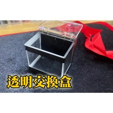 808 MAGIC 魔術道具 透明交換盒 心靈預言 互動 生日派對 機關 整人 酒吧 抖音 大仙 新手 專業 搞笑, 1個