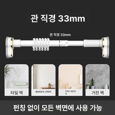 4m 5m 무타공커튼봉 옷걸이 막대 암막커튼봉 간편설치 커튼봉, 0.7~1.2m, 1개, 문라이트화이트 도금 플레이팅 33mm 20개