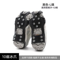 德國精工十齒防滑冰爪鞋套 戶外冰面雪地適用 登山防滑, 三雙裝【可備註碼數】