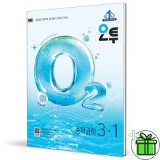 (사은품) 오투 중등 과학 3-1 (2026년) 중3, 과학영역, 중등3학년