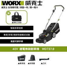 WORX 威克士 40V鋰電無刷割草機 WD737.9，智能割草，三模式切換，高度可調, 1個