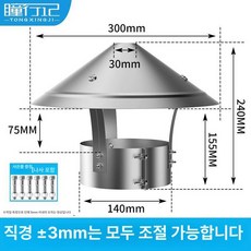 연통 댐퍼 역풍방지기 빗물 삿갓 역풍기 스테인레스, 스테인리스 스틸 140mm 300mm, 기본 색상