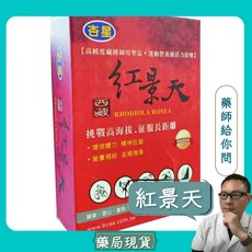 杏星 西藏紅景天添加刺五加，適用於武嶺高海拔騎車、登山、游泳、重訓、鐵人、馬拉松等運動，提升耐力與爆發力, 1個, 1 盒裝 30顆