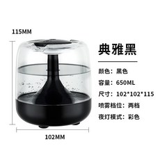 加濕器 小型家用香薰機 650ML 兩檔噴霧 靜音臥室 迷你小夜燈 水氧機, 黑色