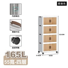 藤原折疊收納櫃 70寬-四層 385L, 165L-55寬四層-透咖色