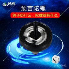 魔術道具 預言陀螺 聽話陀螺 感應陀螺 近景魔術道具學生玩具, 1個, 陀螺預言,買一套﹙批發專供﹚