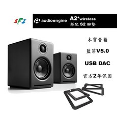 Audioengine A2 黑色 Kanto S2 腳墊 藍芽 DAC 主動式 喇叭 公司貨, 烤漆白 2025版,搭配 Kanto S2 白色 腳墊