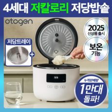 프리미엄 4세대 저당밥솥 저칼로리 전기 밥솥 대용량, 로얄화이트