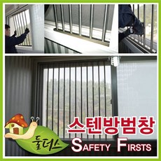 스텐레스 방범창 베란다방범창, 방범창400