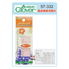 可樂牌 Clover 夏威夷風壓針 #57-332 4種尺寸組合, 1個