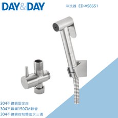 DAY&DAY 日日 304不鏽鋼沖洗器 ED-VS8651 洗屁屁沖洗器 多功能清洗器