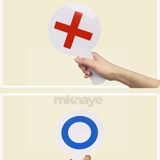 무결 OX 팻 말 투호던지기