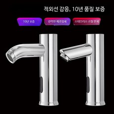 센서 스테인리스 세면대 수도꼭지, 8개