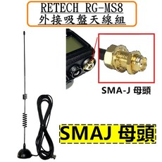 RETECH RG-MS8 吸盤式天線 對講機專用 144/430MHz 全長42cm, 1個, SMA-J母型接頭