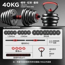 可調式啞鈴 環保健身啞鈴 男士 家用 可調節 啞鈴 杠鈴 10kg 20kg 30公斤 杠鈴 學生 宿舍, 1個, 對/杠/壺三合一總重40KG丨40斤*2