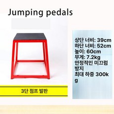 다기능 점핑체어 실내 피트니스 훈련용, 레드 3단 60cm