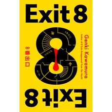 (영문도서)Exit 8 Paperback, Flatiron Books, English, 9781250469335