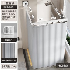 免打孔吸盤折疊伸縮浴簾桿，浴室乾濕分離隔間拉門，隱形浴簾桿, 吸盤五折白色+浴簾寬1.8*高2.0淺灰, 1個