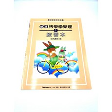 Gakken 快樂學樂理練習本, 1個, 新版快樂學樂理練習本1