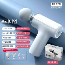 신형 근육 마사지기 미니 진동 무소음 목 마사지 전문가용, 베이지화이트 프리미엄 24kg 28mm 자가, 기본 모델명/품번