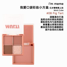 I'm Meme 玩偶系列 眼影盤 #01 泰迪熊 奶茶色系 適合新手, 1個, 小方盒08-小煙粉