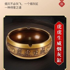 黃銅煙灰缸, 1個, 小號虎虎生威, N/A
