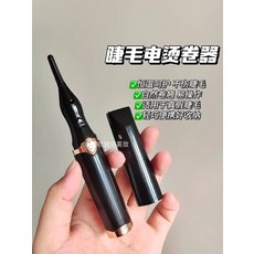 충전식 속눈썹고데기 눈썹 고데기 가열 파마 무선 히팅, 상세페이지 참고, 블랙