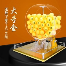 新款商用手動搖奬機透明轉盤雙色球抽號機活動直播道具手搖抽奬箱，手動搖獎，幸運大抽獎, 新款大號金色-送0-9號10組, 1個