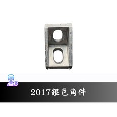 台中3D總舖 2020鋁擠型專用 2017三角件 黑色/銀色 3D印表機 CNC雕刻機 加強角塊 結構加固, 1個, 銀色