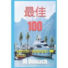 (영문도서) 最佳 100: 最佳选择：股票致富... Paperback, Independently Published, English, 9798884387430