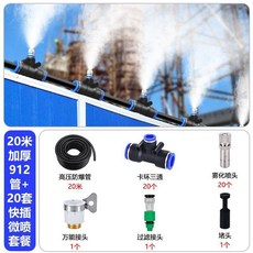 定時霧化噴霧系統 適用於工地廠房車間防塵除塵降溫, 1個, 9米【加厚】防爆管+20套噴頭.
