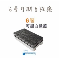 【巨匠文具】T705723層可撕白板擦-好好逛文具小舖
