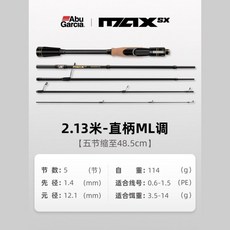 Abu Garcia MAX SX 多節路亞竿, 直柄2.13-ML【五節縮至48.5cm