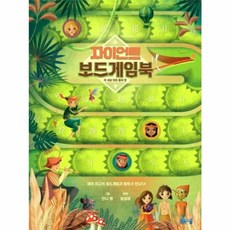 자이언트 보드게임북-이 세상 모든 동화편 - 이 세상 모든 동화 편, 봄봄스쿨, 8809332972489