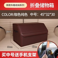 后備箱儲物箱汽車收納箱 車載整理箱 車內裝飾尾箱收納盒車用置物箱, 純咖色中號【送手機支架】