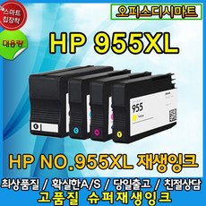 NO.955XL 호환 L0S72AA 8210 8720 8710 재생잉크 LOS72AA LOS63AA LOS66AA LOS69AA PRO 7740/8710/8730/871, 1개, 노랑