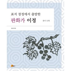 somyong 從封面裝幀出發的版畫家李淨：展覽圖錄, 洪善雄