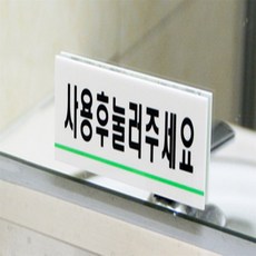 알뜰소비 사용후눌러주세요 표지판 화장실에티켓문구