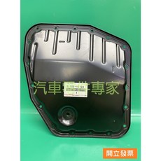 【汽車零件專家】豐田 ALTIS 1.6 2001-2007年 AT油盆 油底殼 變速箱油底殼 35106-12100, 1個