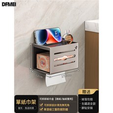 DFMEI 單紙巾架【槍灰無痕貼】雙向開口/抽捲紙雙用 如圖, 1個, 單紙巾架【槍灰無痕貼】雙向開口/抽捲紙雙用:如圖