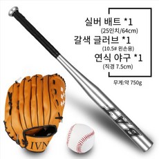 야구 글러브 1p+ 배트 방망이 1p+ 야구공 1p 세트, 1세트, 실버