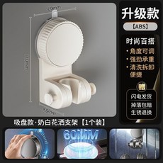 吸盤花灑支架 蓮蓬頭底座 浴室收納架 免打孔吸盤式支架, 吸盤花灑支架【奶白色】