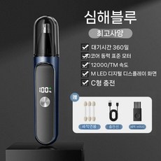 전동 콧털제거기 눈썹정리기 충전식 방수 제모기, 블루 (12000RPM)