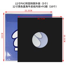 12/10/7인치 LP 비닐 레코드 PVC 고투명형 판 보호, 1개, 9) 5장 특대 봉투+PO 주머니