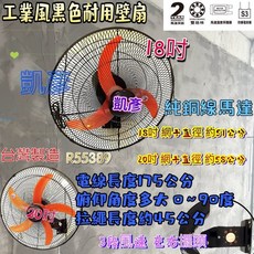 工業壁掛扇 單拉式 大角度調整 三段風速 18吋吊扇 黑色 工業用電風扇, 18吋+