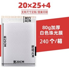 複閤珠光膜氣泡信封袋 白色加厚快遞氣泡袋 防水防震泡沫打包裝定製, 1個, 80g白色氣泡袋,20*25+4每包【240個/包】