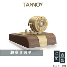 Tannoy Prestige GR Super Tweeter 超高音喇叭 公司貨 佳盈音響