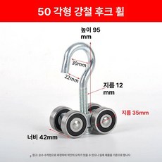 c형강로라 스테인레스 스토퍼 제한 창문 계단 레일 행거, 50 강철 후크 휠, 1개