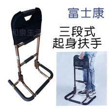 富士康 起身扶手 三段式鋁合金 FZK-N5006 安全扶手, 1個
