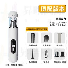 頂配版車用吸塵器九件套裝 無線手持 兩檔吸力 附精美禮盒, 白色, L-19